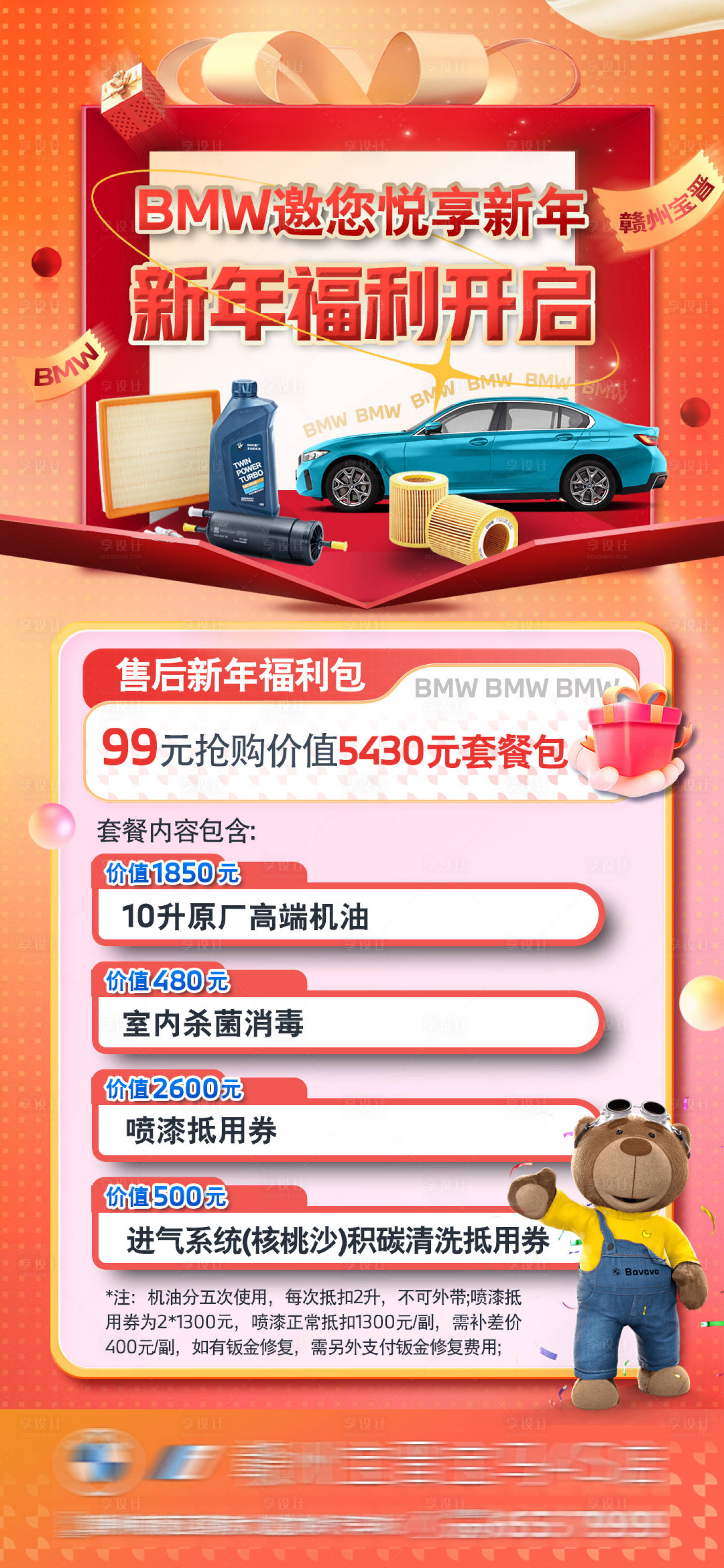 源文件下載【享設計】搜索編號：21780030305913634【汽車售后新年福利海報】