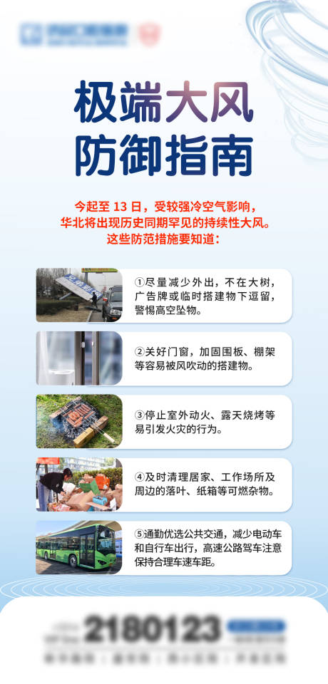 极端天气朋友圈海报