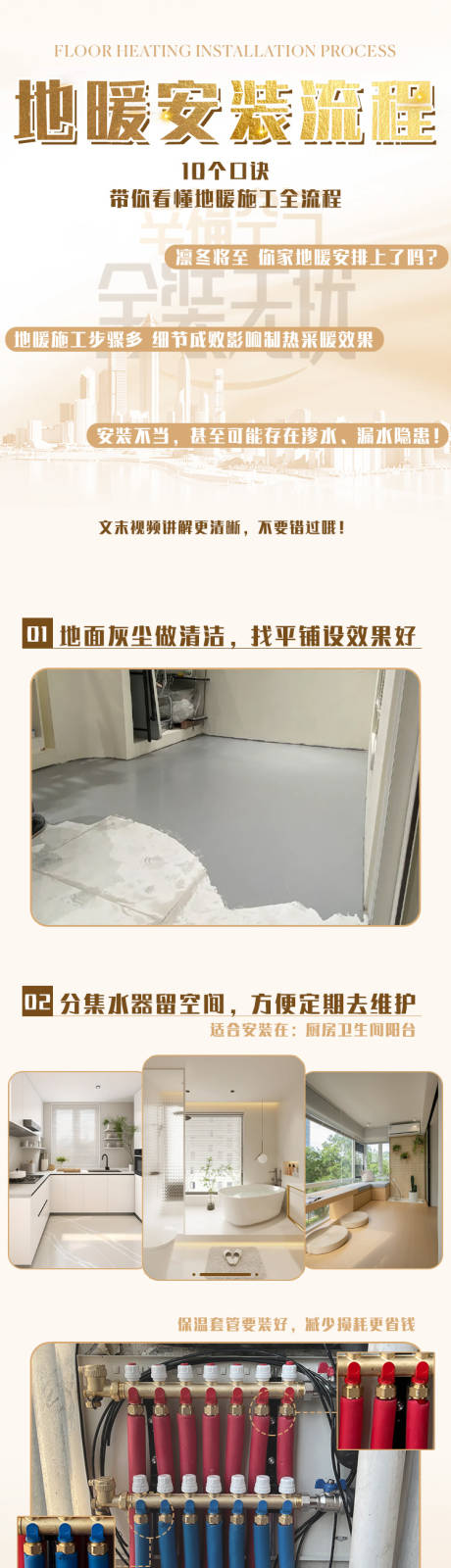 源文件下载【地暖安装教程公众号推文长图海报】编号：42900030088229945