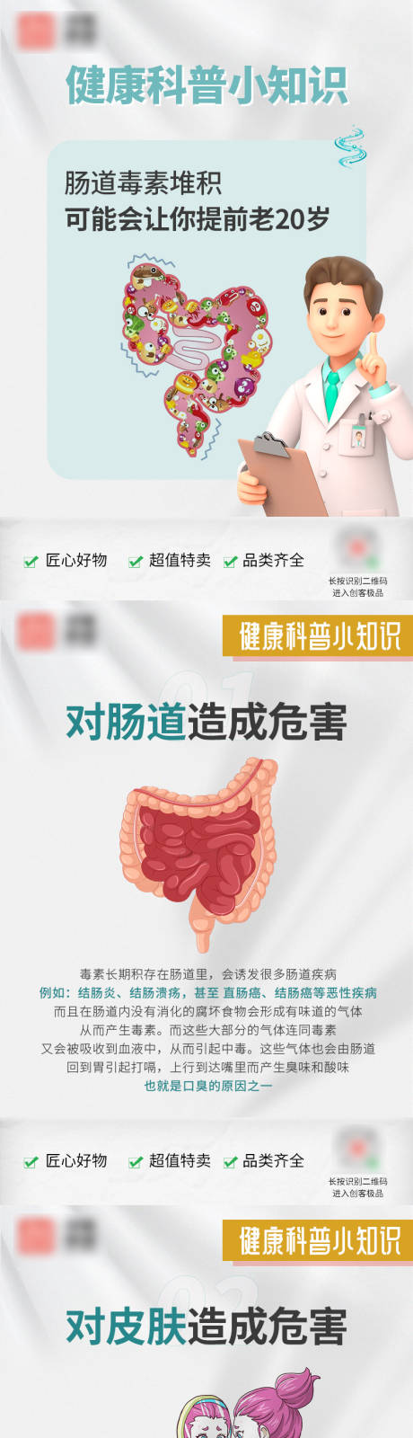 肠道毒素危害科普海报