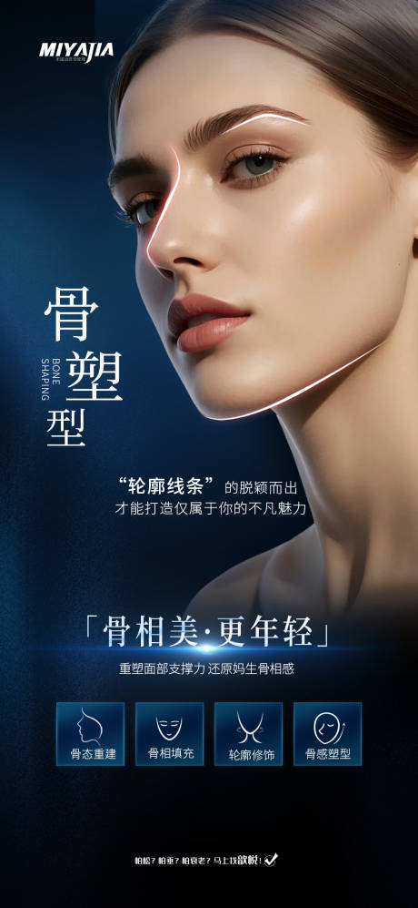 源文件下载【骨抗衰海报】编号：85700030123024073