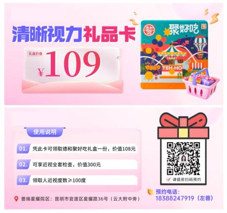 源文件下載【享設計】搜索編號：77320030244206138【禮品領取卡兌換券卡券】