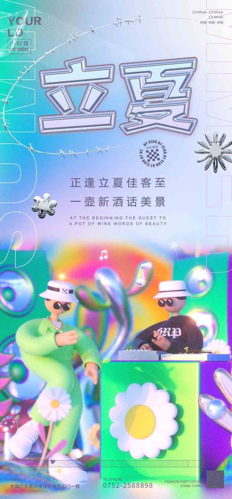 源文件下载【酒吧KTV夜店立夏节气海报】编号：80540030263392599