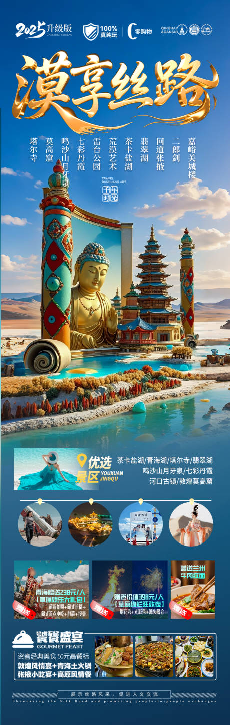 青甘西北旅游海报