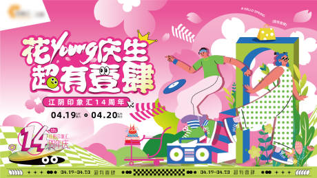 源文件下載【商場周年慶主畫面背景板】編號：75640030258118025