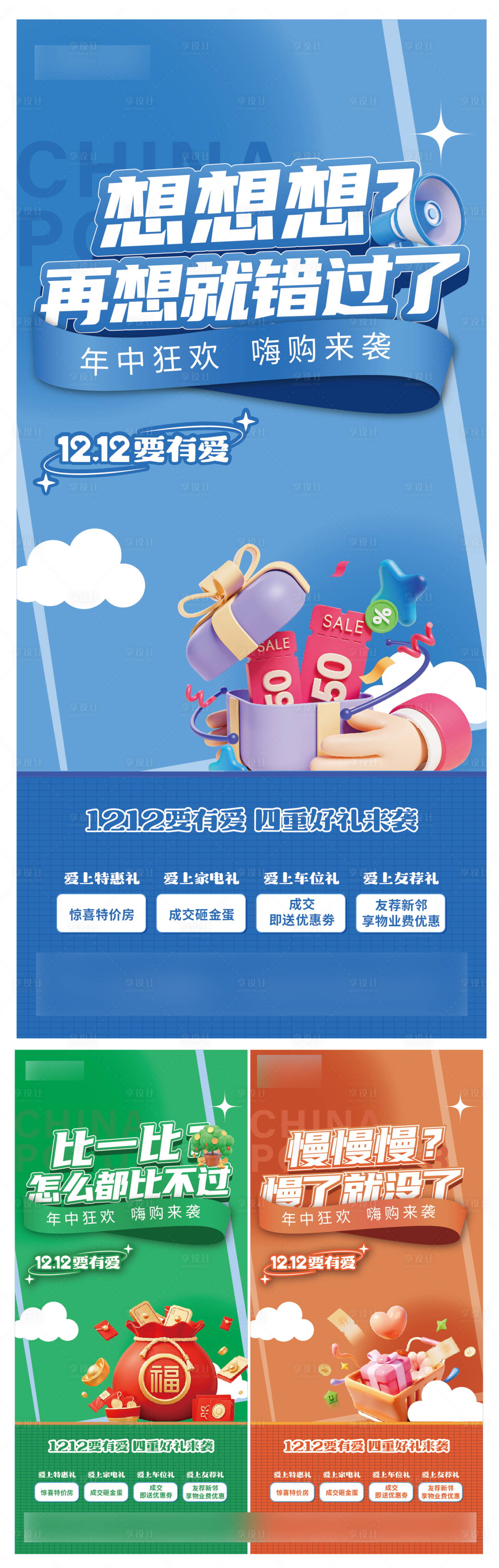 源文件下載【享設計】搜索編號：62690030248184253【房地產商業促銷海報】