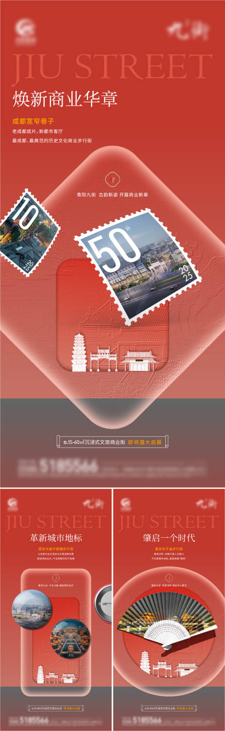源文件下载【商业古街价值点系列海报】编号：70510029098061137