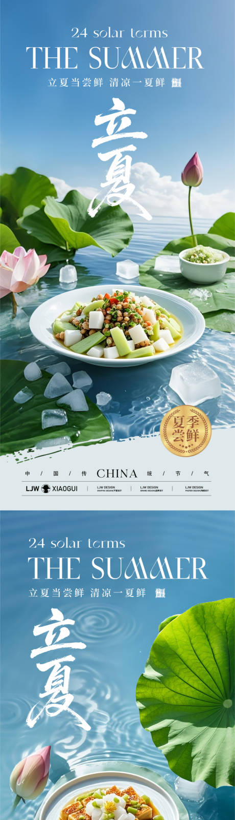 源文件下載【立夏餐飲美食節氣海報】編號：23250030480753669