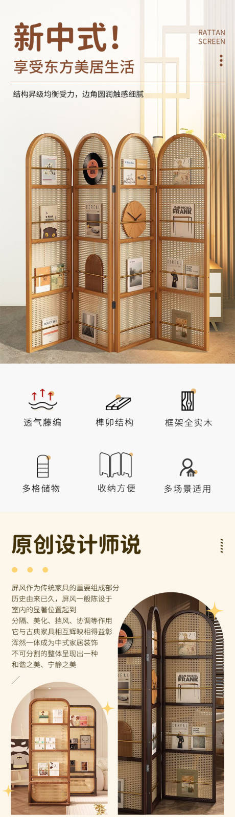 源文件下载【屏风柜子详情页】编号：73740030337486221