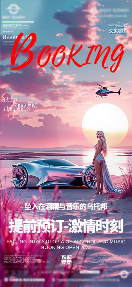源文件下载【酒吧质感品质日常邀约海报】编号：89220030241222013