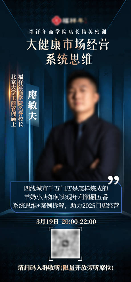 源文件下载【商学院课程讲师海报】编号：12290030064683291