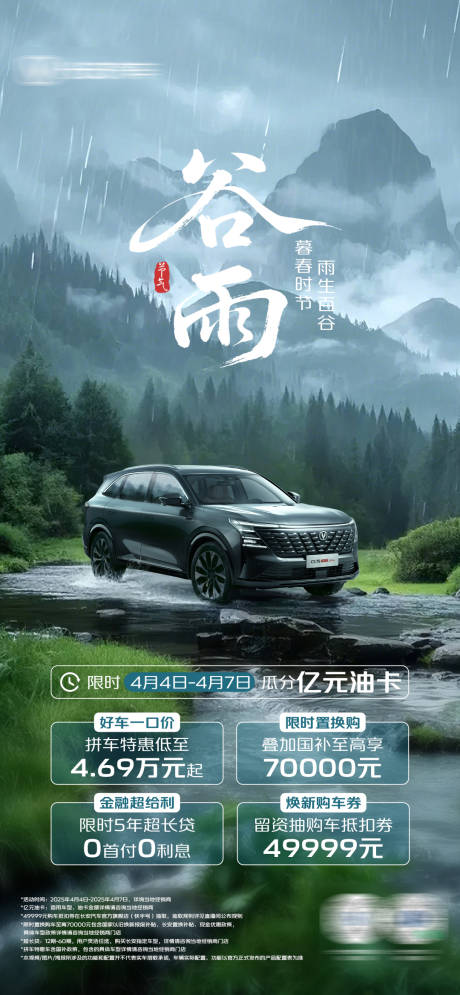 源文件下载【汽车谷雨节气海报】编号：94310030254986201