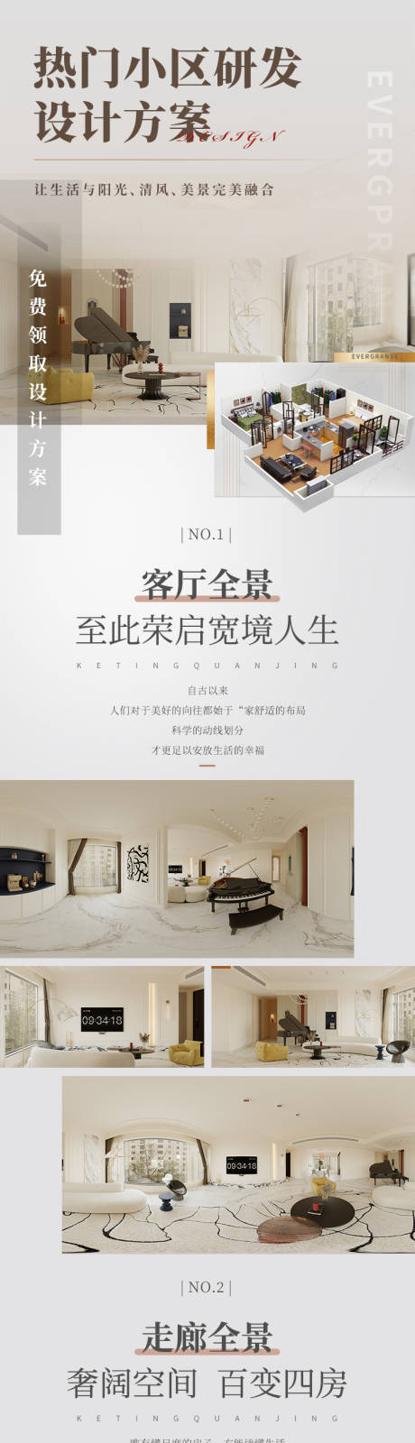 源文件下载【家装高品质全屋定制长图】编号：41110030318874912