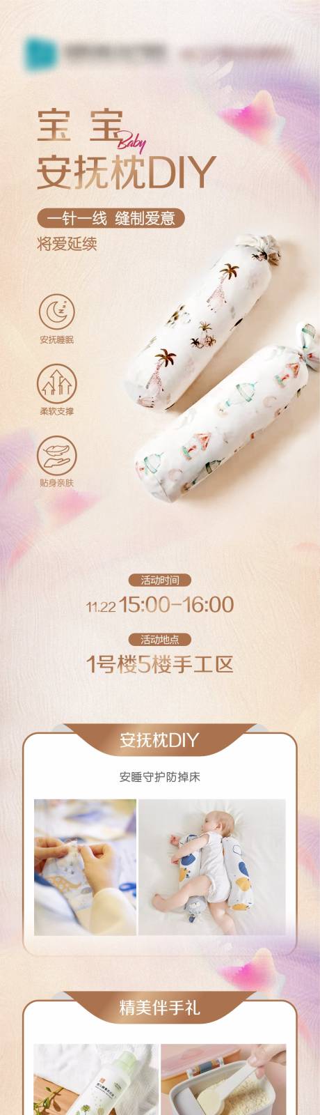 源文件下载【宝宝安抚枕活动长图】编号：31310030108648256