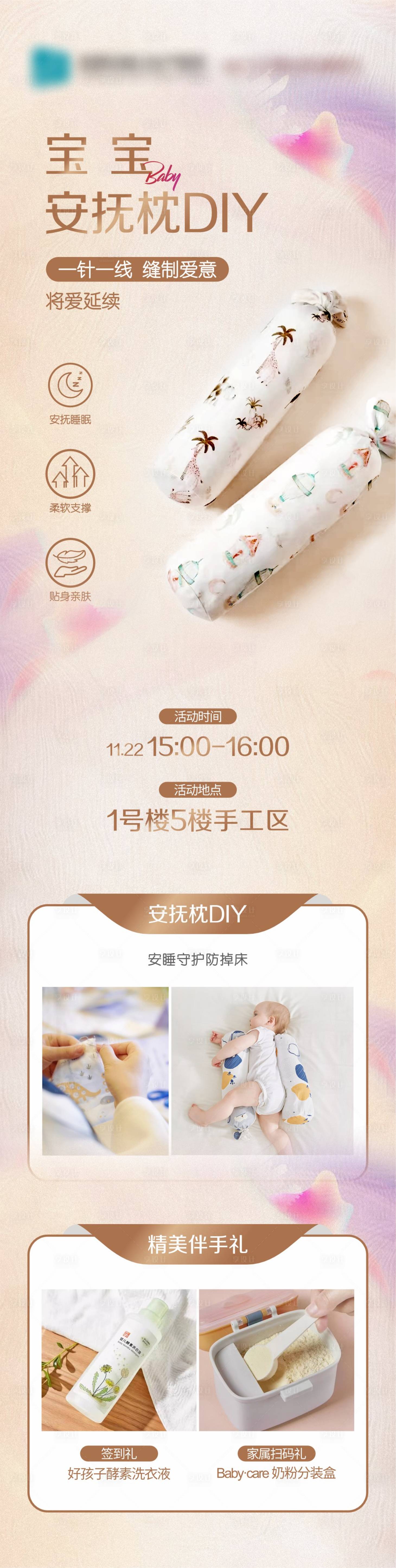源文件下载【享设计】搜索编号：31310030108648256【宝宝安抚枕活动长图】