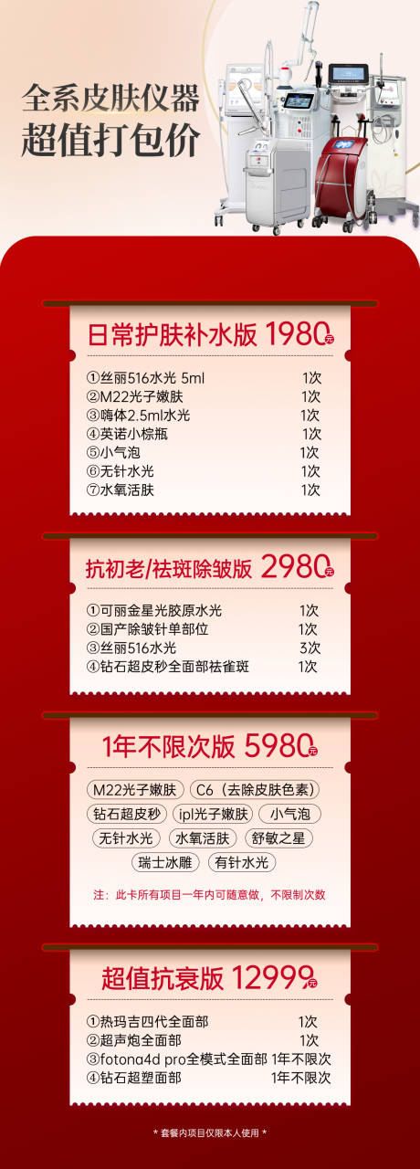 源文件下载【医美仪器联合抗衰政策创意海报】编号：83450029955845186
