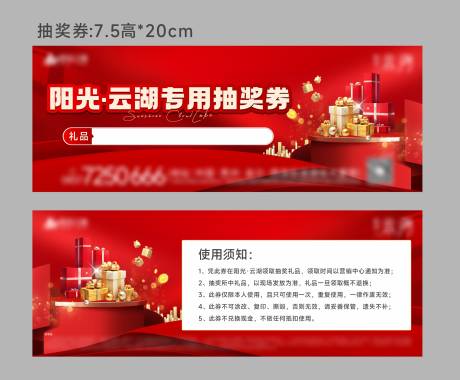 源文件下载【活动抽奖券】编号：48910029877672039