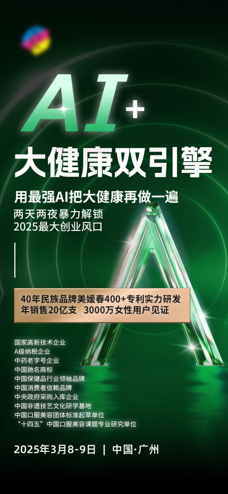 源文件下載【AI造勢海報】編號：56030029999451683