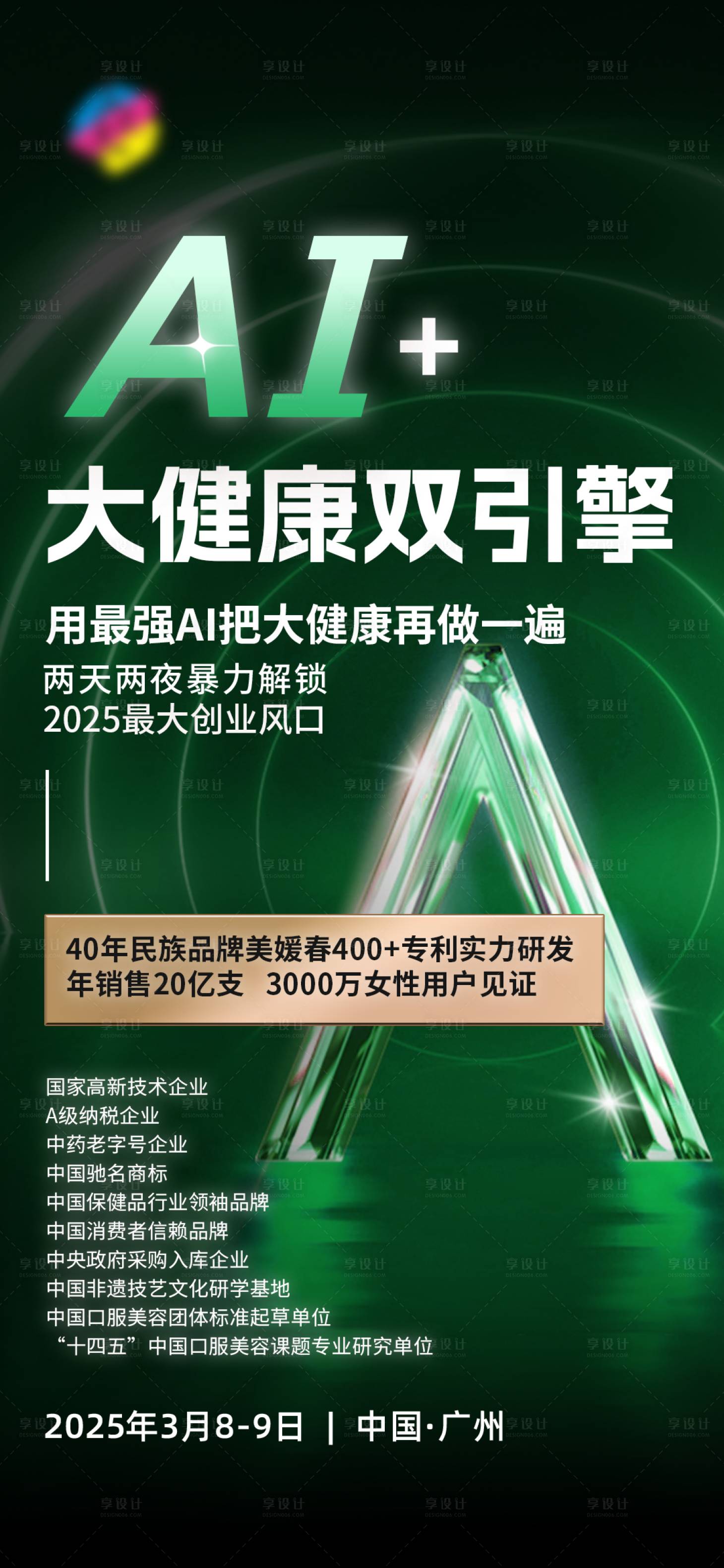 源文件下載【AI造勢海報】編號：56030029999451683