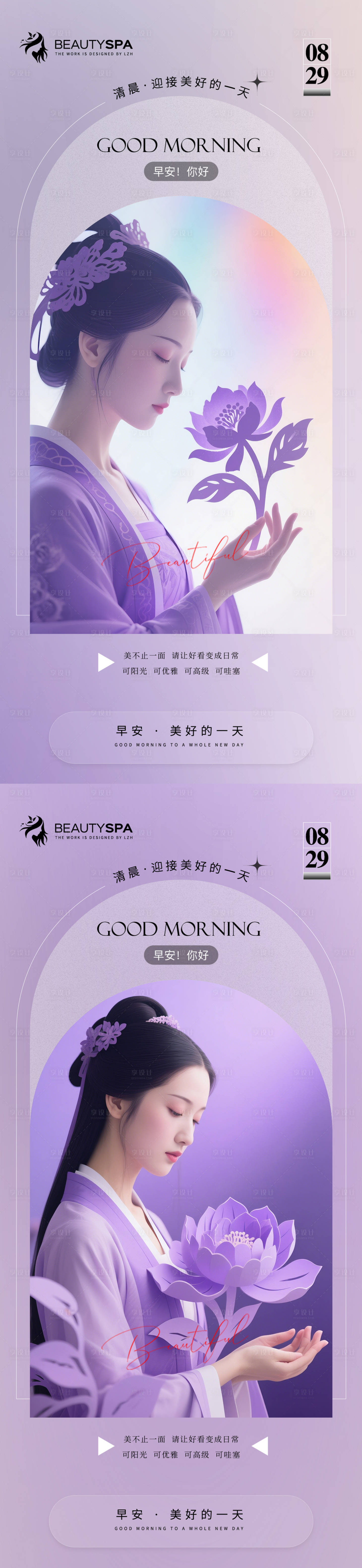 源文件下載【享設(shè)計】搜索編號：92480030047804490【醫(yī)美早安日簽海報 】