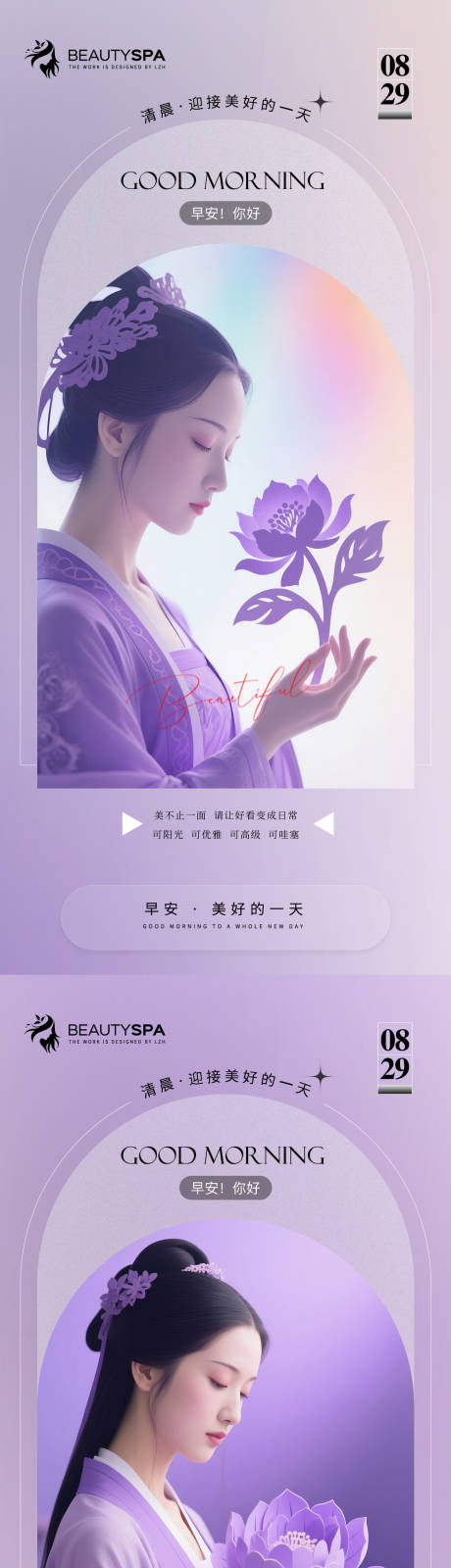 医美早安日签海报 