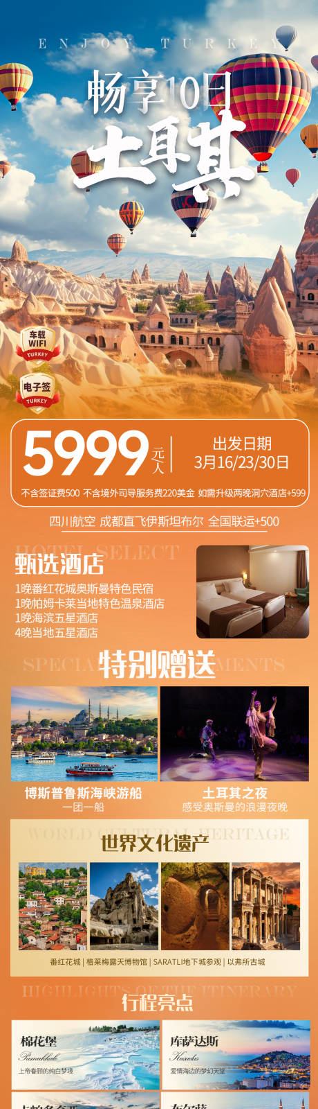 源文件下載【土耳其熱氣球】編號：62200030053742755