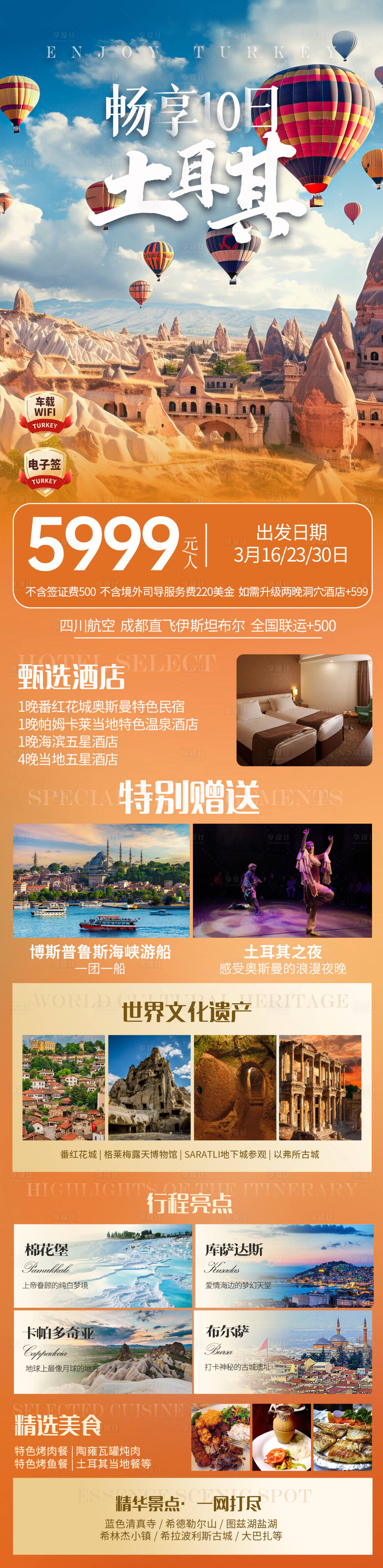 源文件下载【土耳其热气球】编号：62200030053742755
