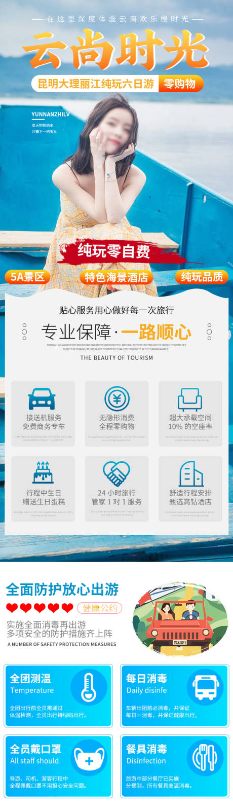 源文件下載【云南昆明大理麗江旅游長圖】編號：98500030119782251