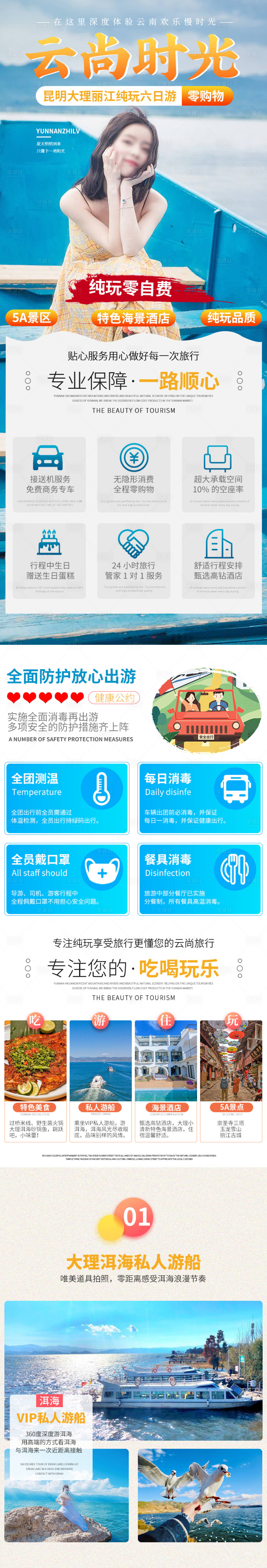 源文件下載【享設計】搜索編號：98500030119782251【云南昆明大理麗江旅游長圖】