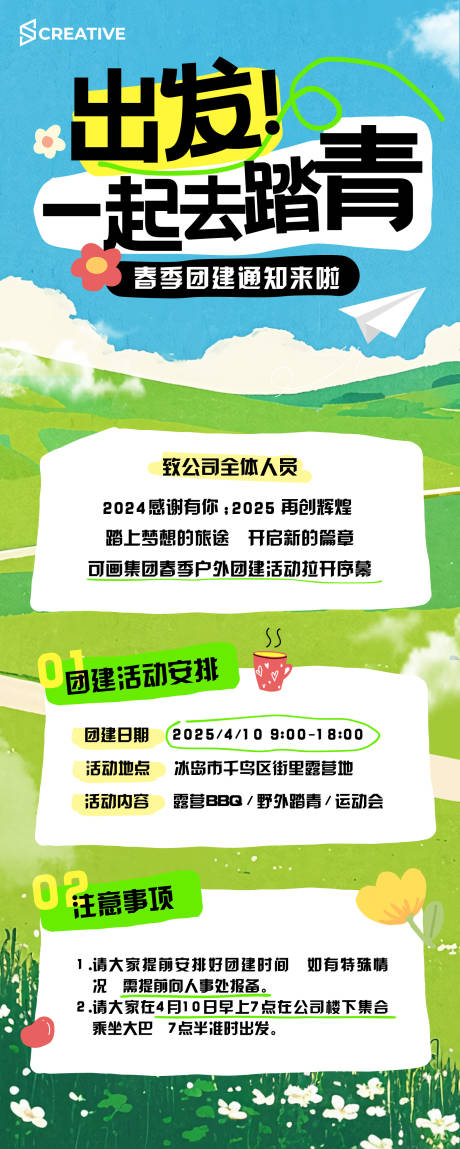 源文件下載【享設計】搜索編號：76200030157301692【一起去踏青長圖】