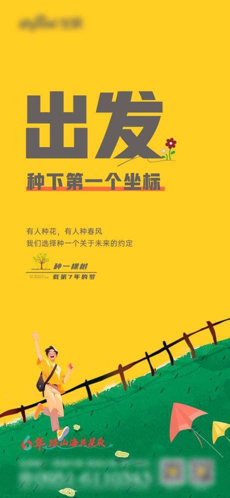 出发海报