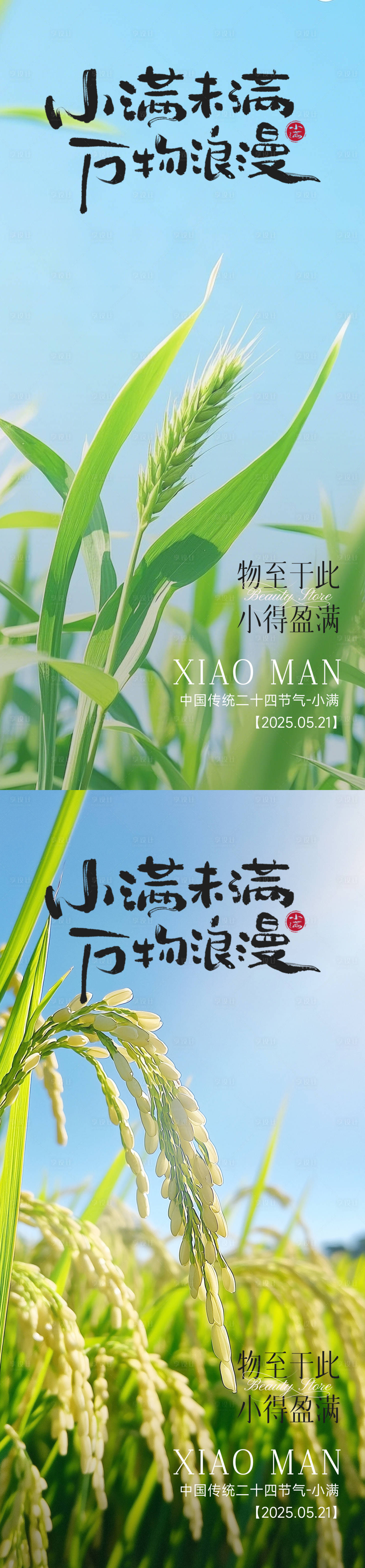 源文件下載【享設計】搜索編號：66320030414174119【小滿節氣海報】