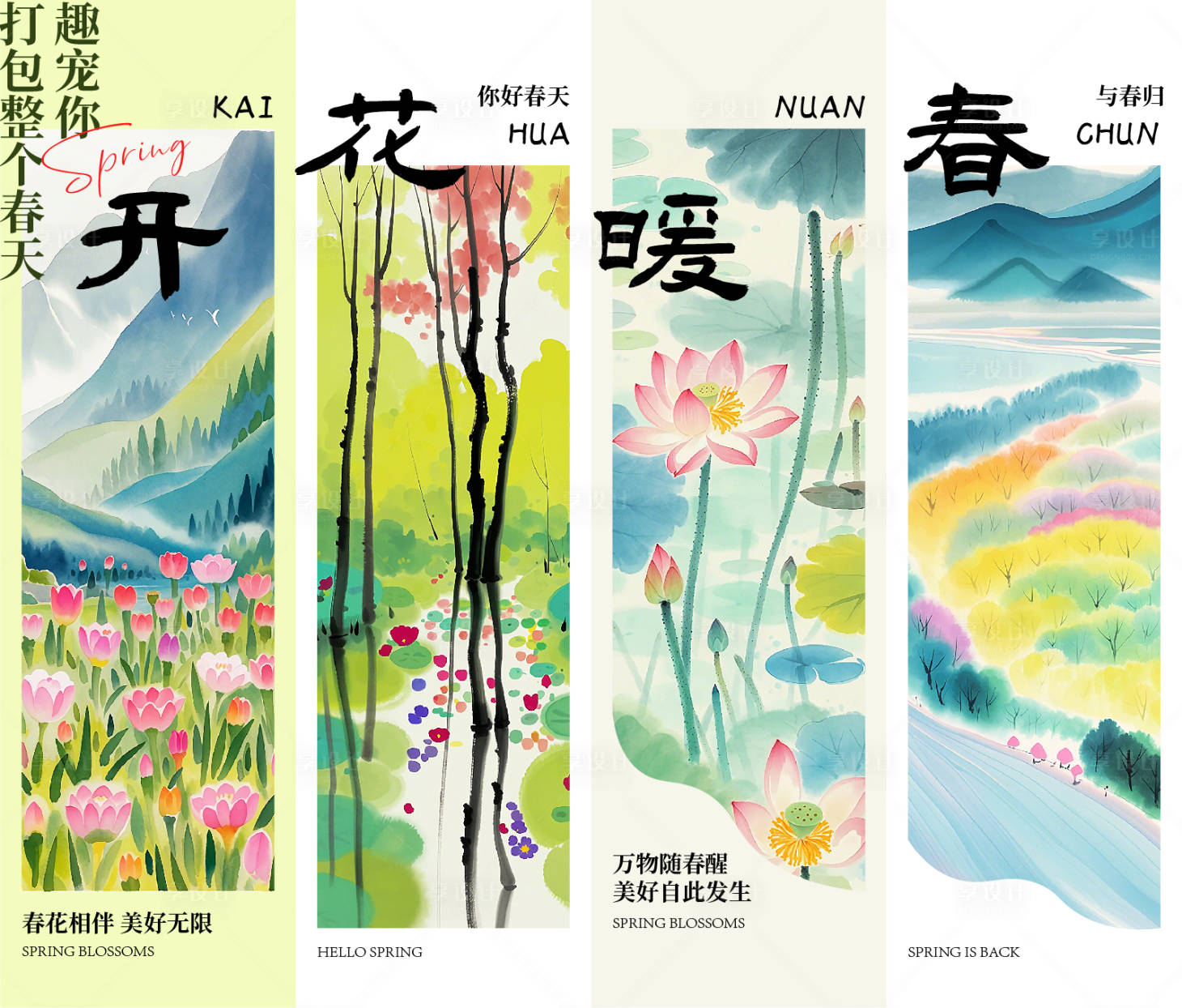 源文件下載【享設(shè)計】搜索編號：82000030169191875【春日春天掛布美陳】