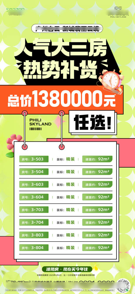 源文件下载【享设计】搜索编号：64330029913251934【房源海报】