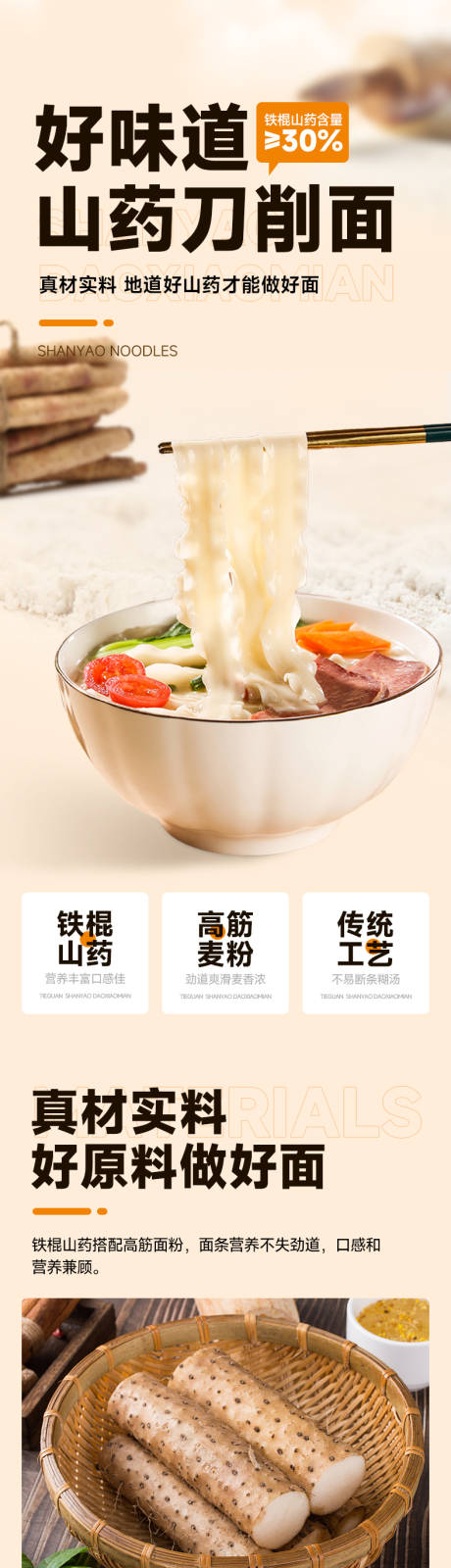 源文件下载【刀削面面条挂面电商详情页】编号：64500030202927751