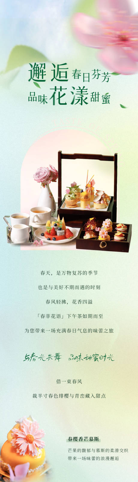 源文件下载【春日下午茶 】编号：76170030150599041