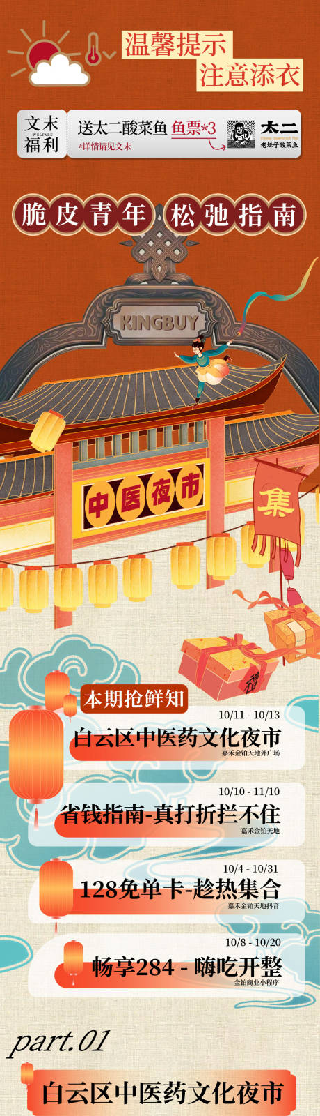 源文件下载【享设计】搜索编号：93620030058797251【中医推文长图古风插画】