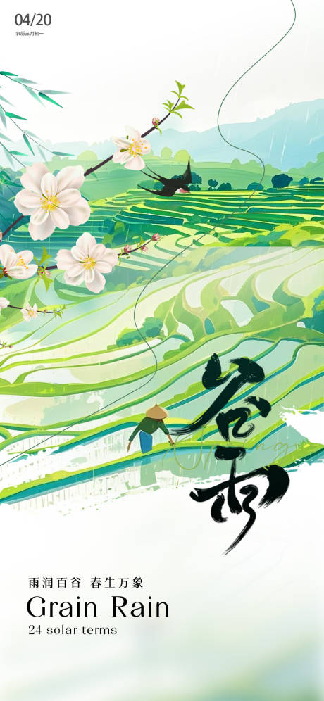 源文件下载【谷雨】编号：32700029943398278