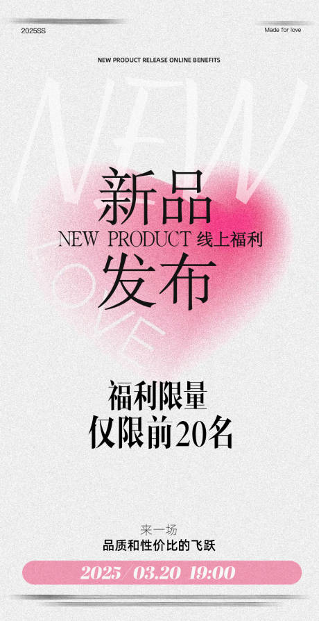 源文件下載【享設計】搜索編號：36090030199389679【新品發布福利海報】