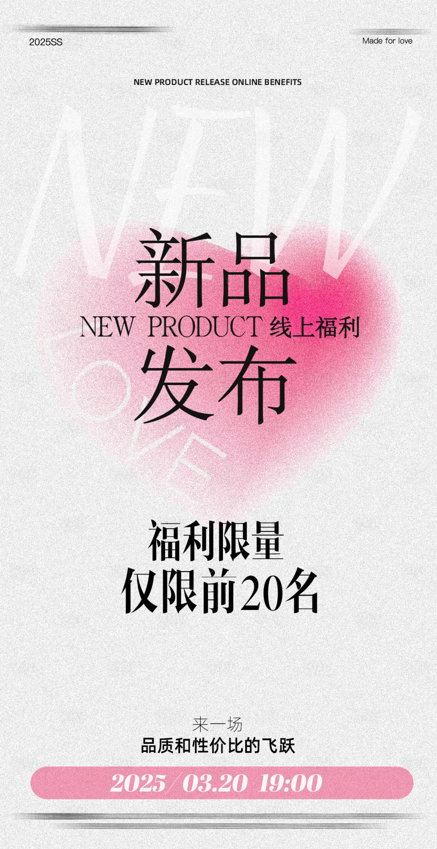 源文件下載【享設計】搜索編號：36090030199389679【新品發布福利海報】