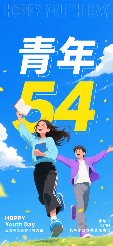 源文件下载【青年节海报】编号：44680030133507046