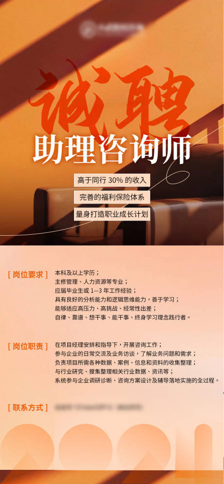 源文件下载【招聘人才移动端海报】编号：41590030087603430