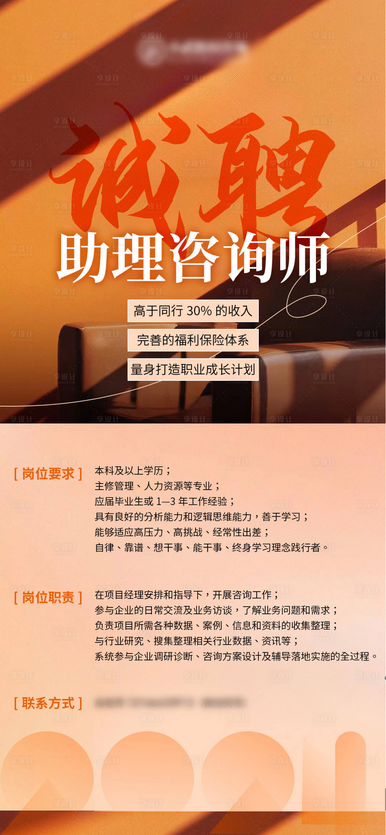 源文件下載【享設計】搜索編號：41590030087603430【招聘人才移動端海報】