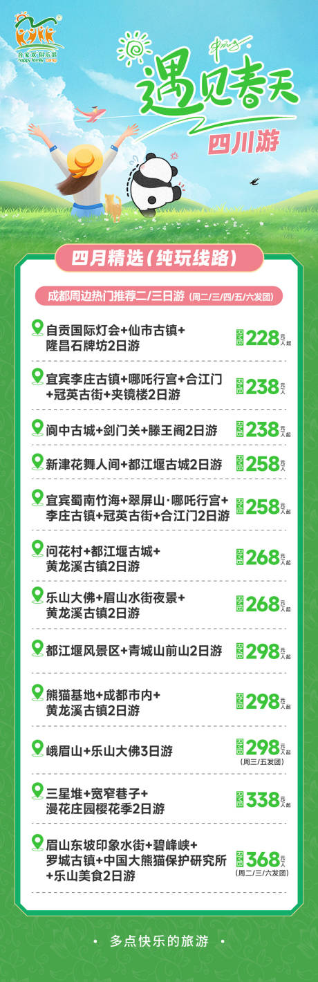 春天旅游合集长图