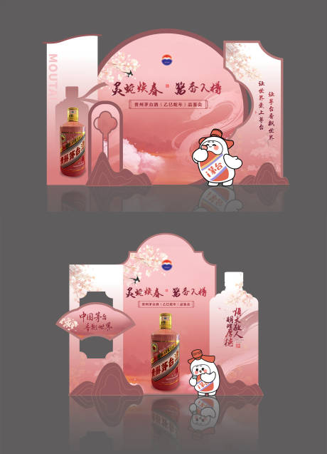 源文件下载【白酒品鉴会美陈】编号：28940030197316856
