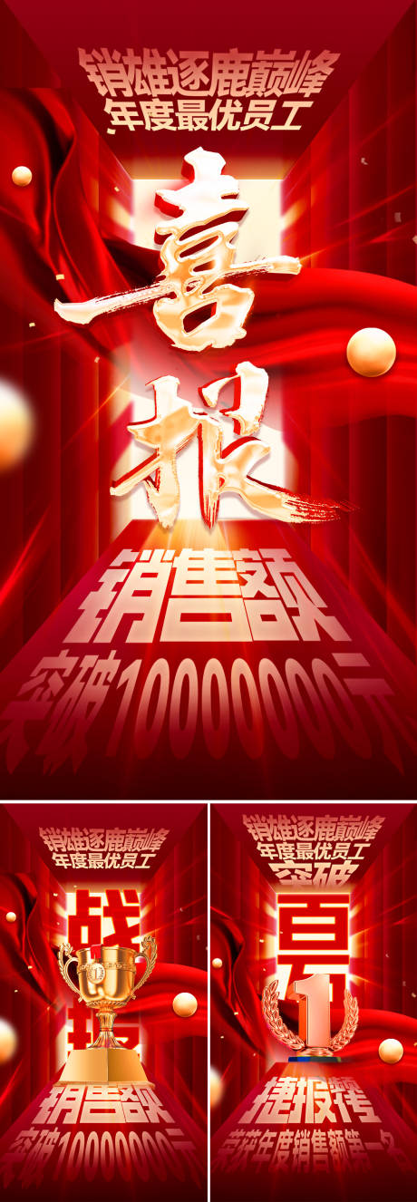 源文件下载【喜报海报】编号：57440030142282347