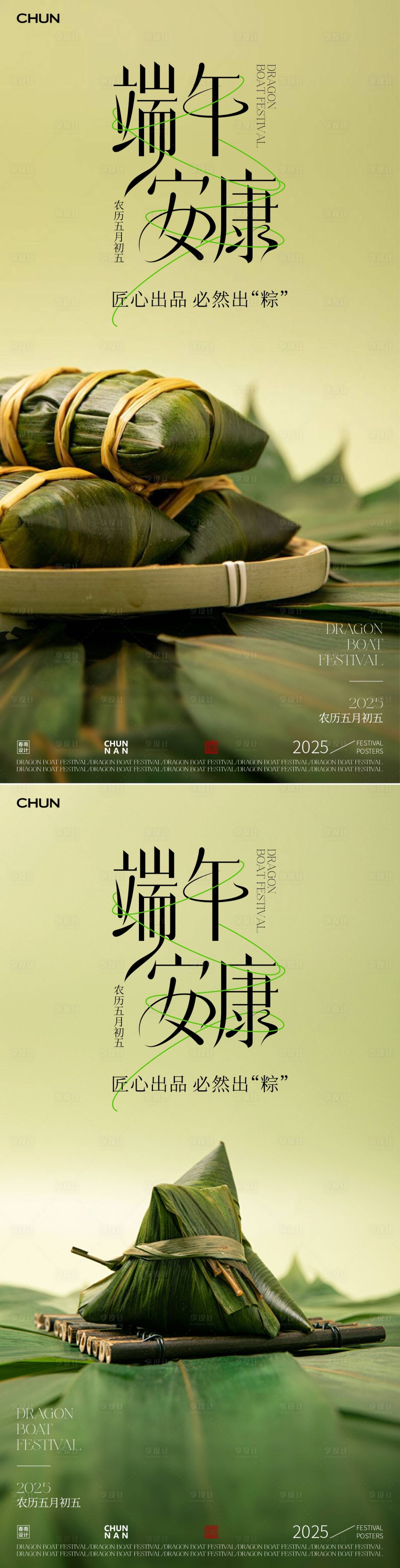 源文件下载【端午节节日移动端海报】编号：87160030211587763