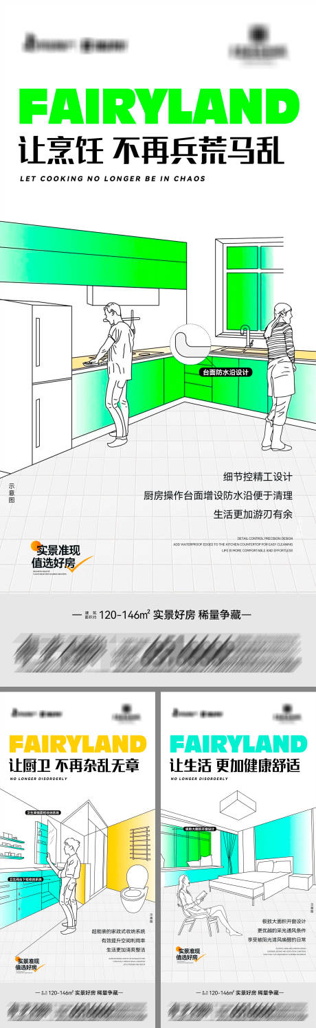 源文件下载【地产精装双卫洋房户型系列海报】编号：49380030094147125