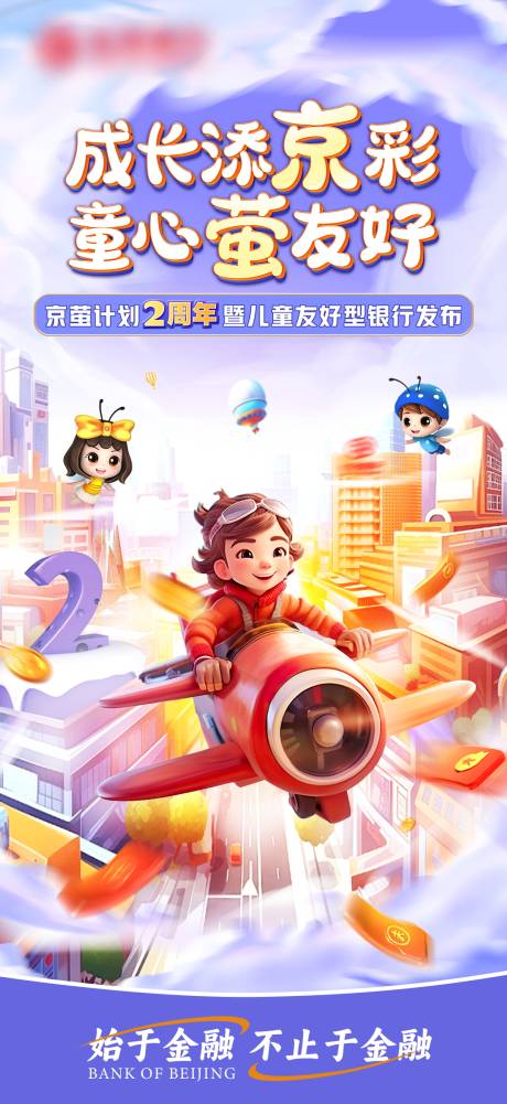 源文件下载【儿童银行】编号：52490029880889065