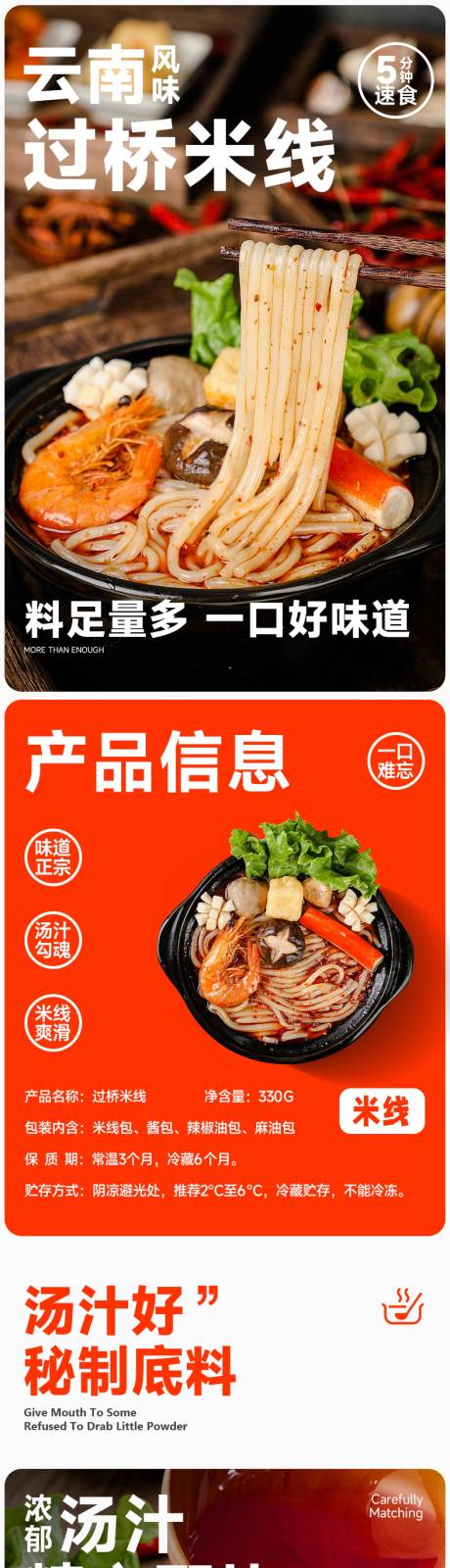 源文件下载【过桥米线详情页设计】编号：84180030390832982